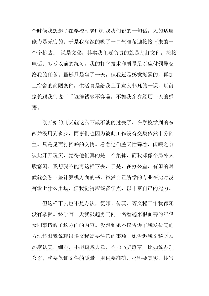 商务英语专业大学生实习报告.doc_第2页