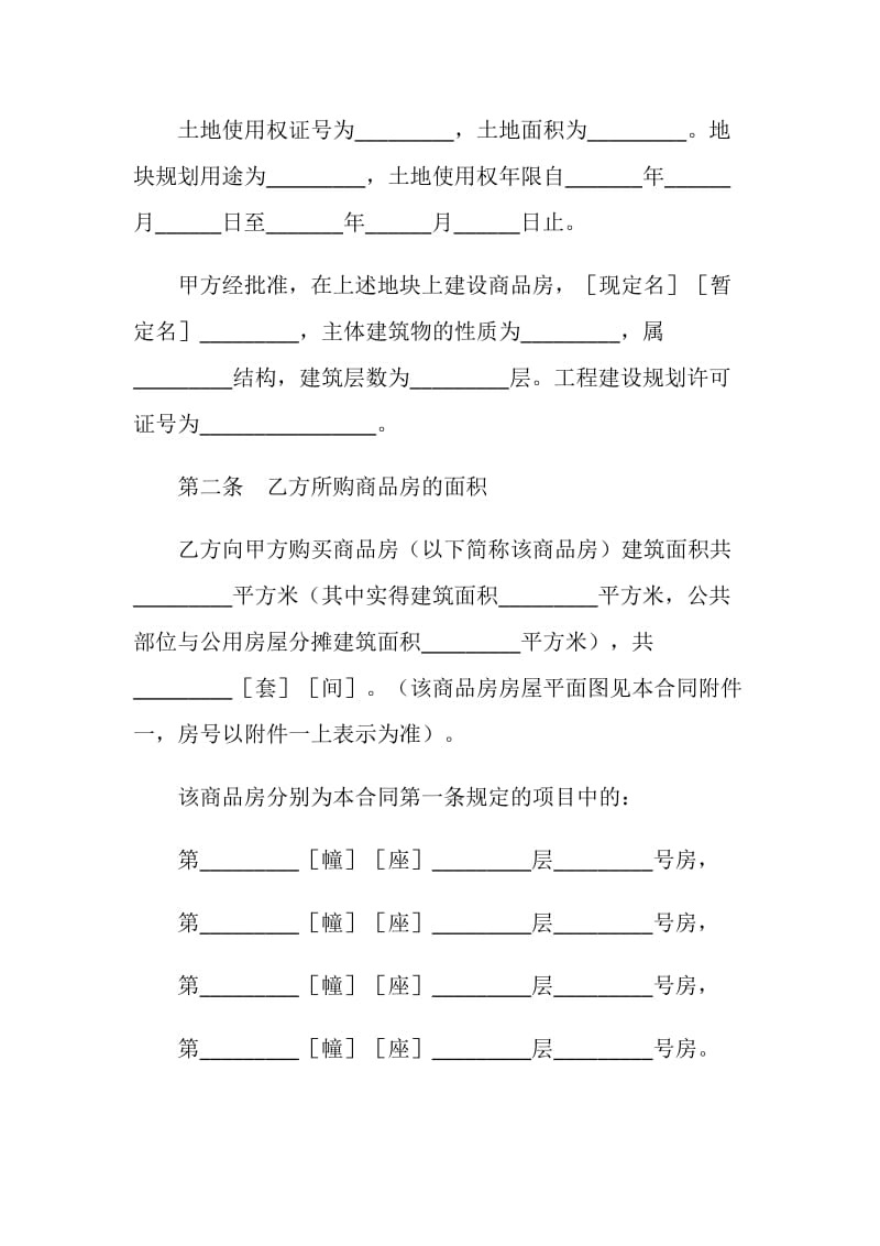 商品房买卖合同（七）.doc_第2页