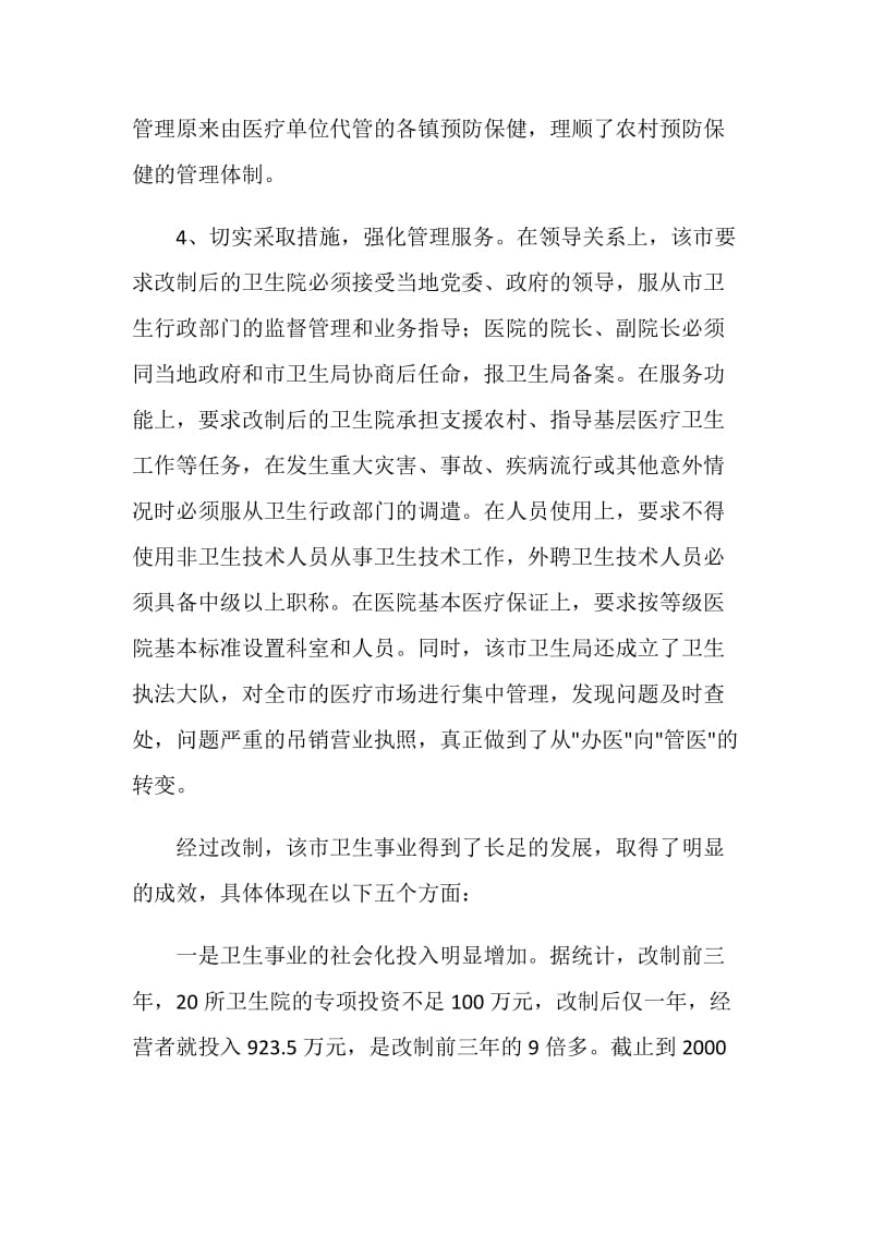 医疗卫生考察学习报告.doc_第3页