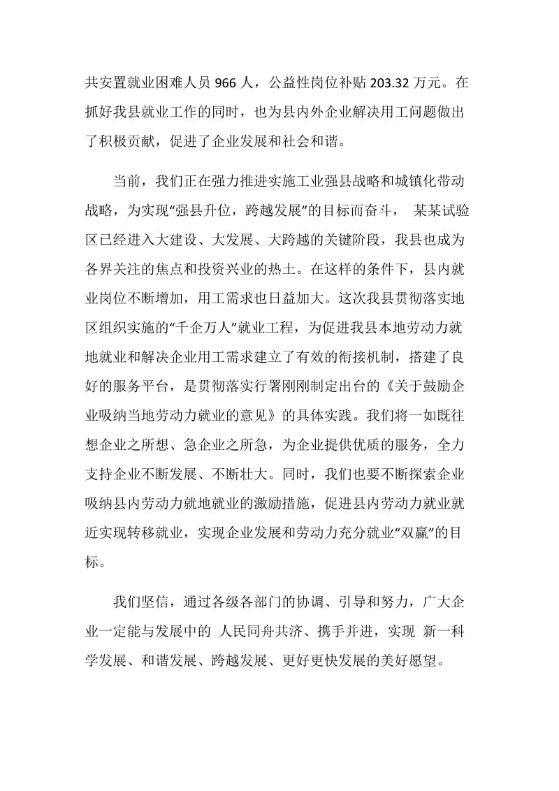 县就业工作会领导发言稿.doc_第2页