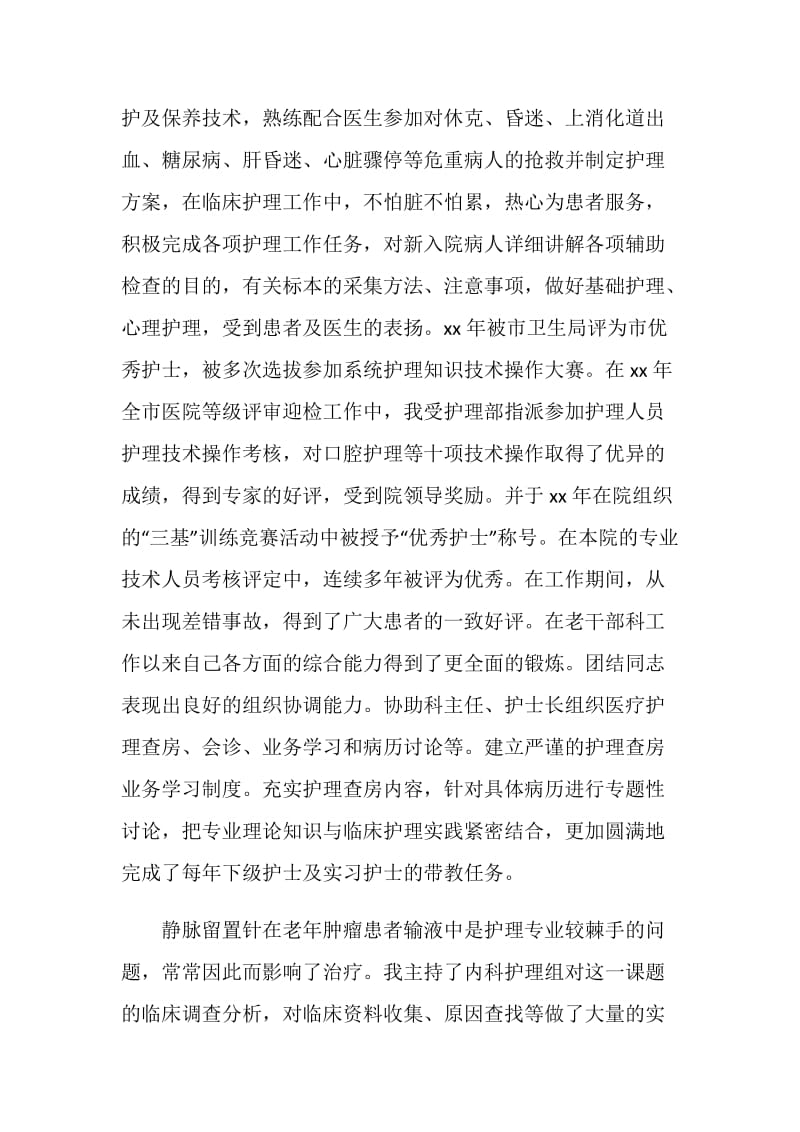 副主任护师年终总结报告.doc_第3页