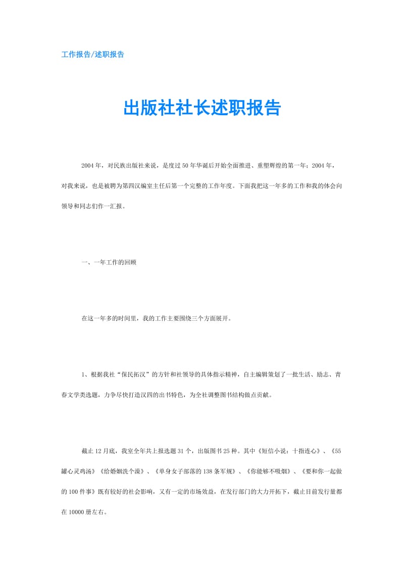 出版社社长述职报告.doc_第1页