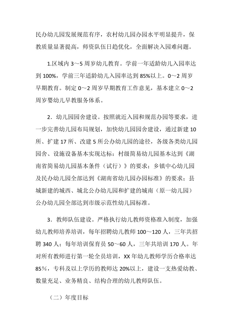 县委学前教育行动工作计划范文.doc_第2页