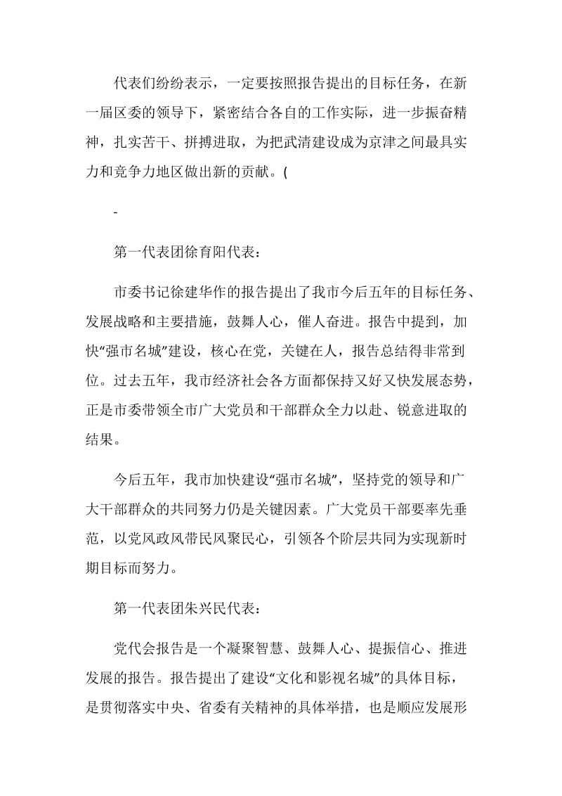 党代表分组讨论发言.doc_第2页