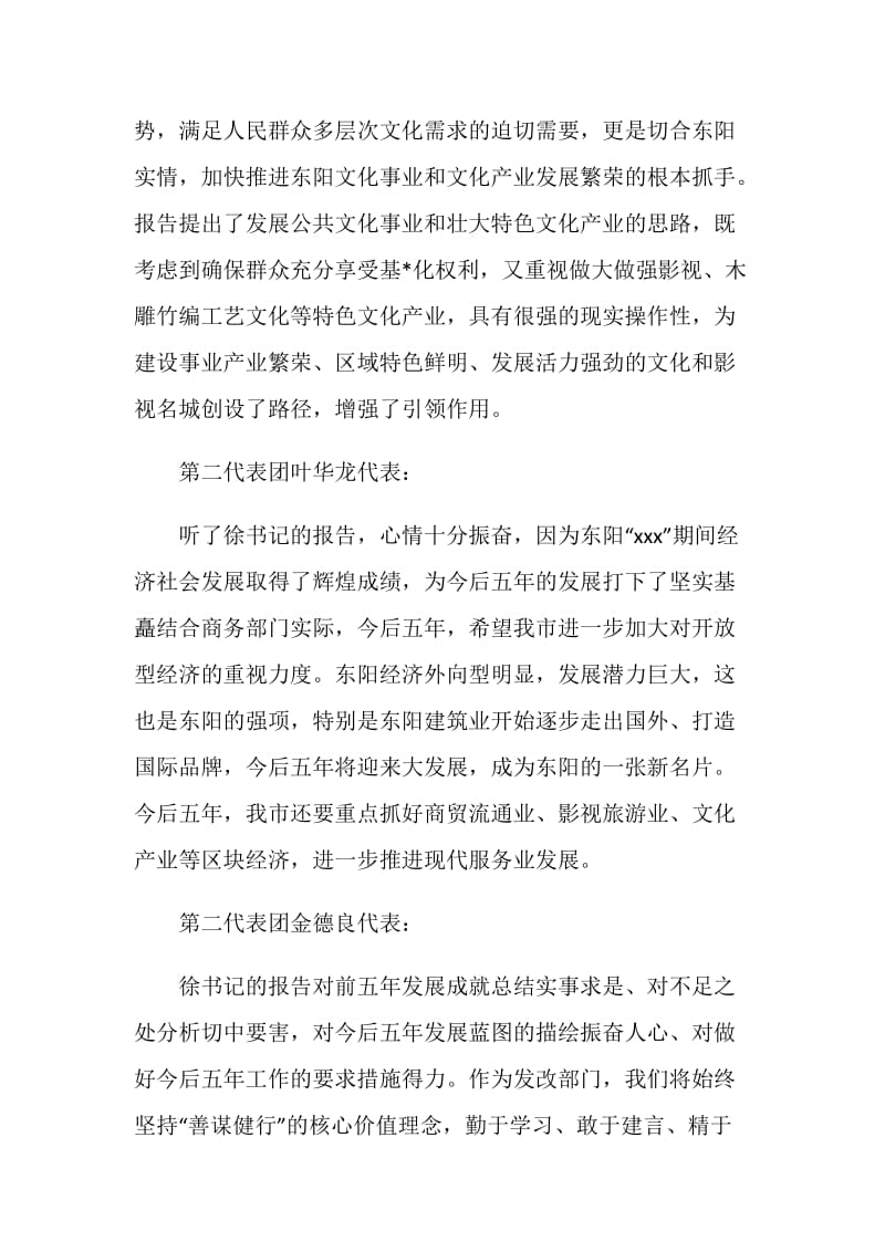 党代表分组讨论发言.doc_第3页