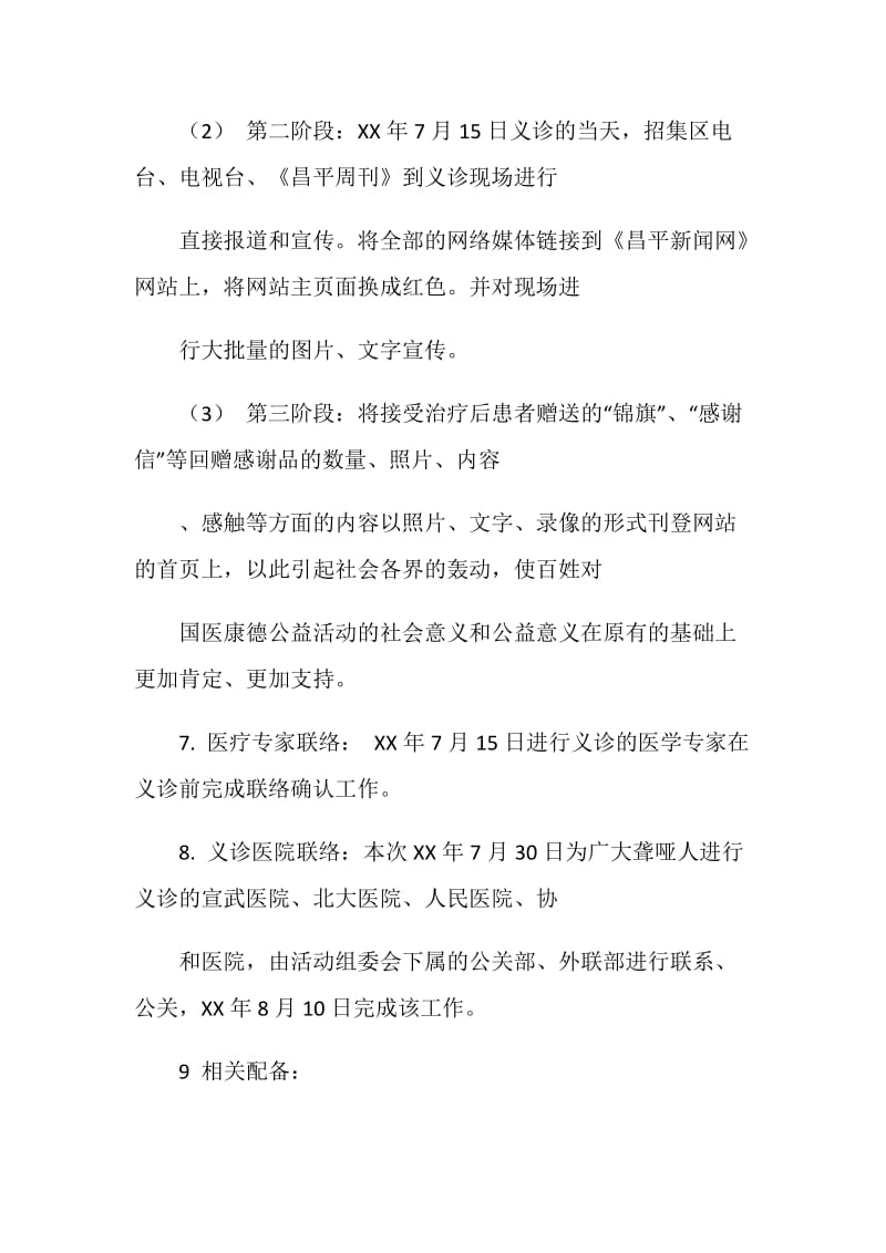 医院义诊活动方案.doc_第2页