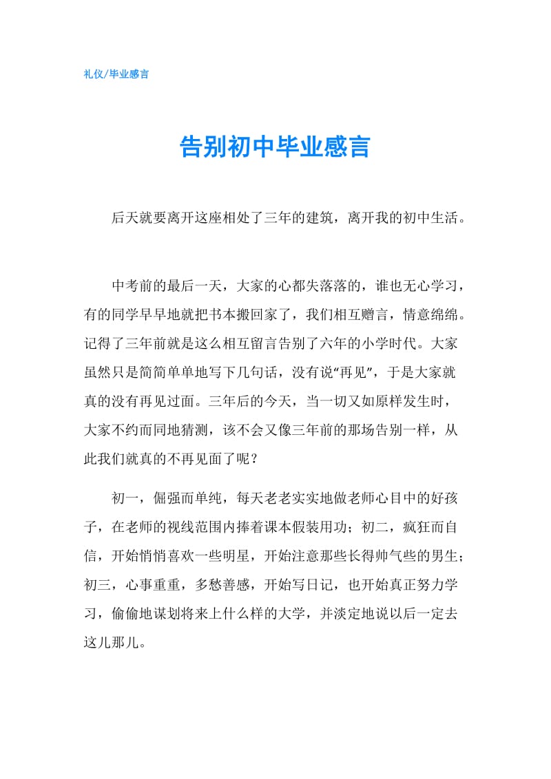 告别初中毕业感言.doc_第1页