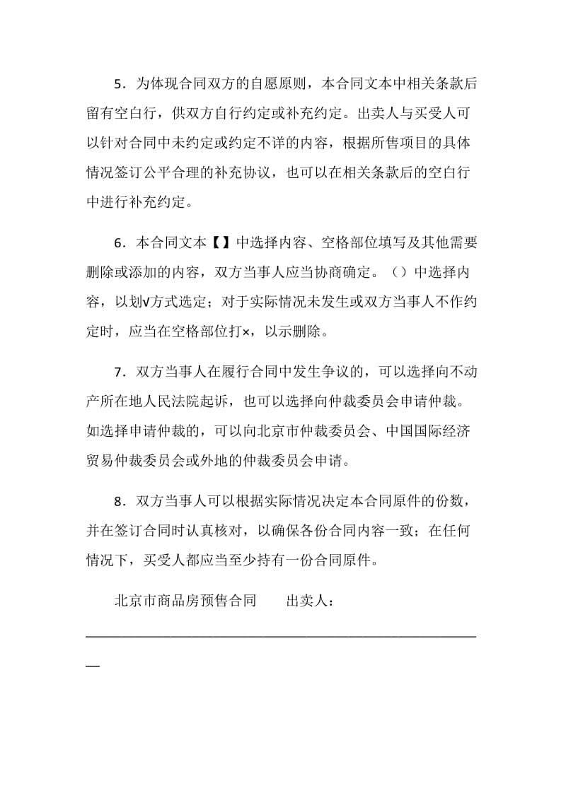 北京市商品房预售合同.doc_第2页