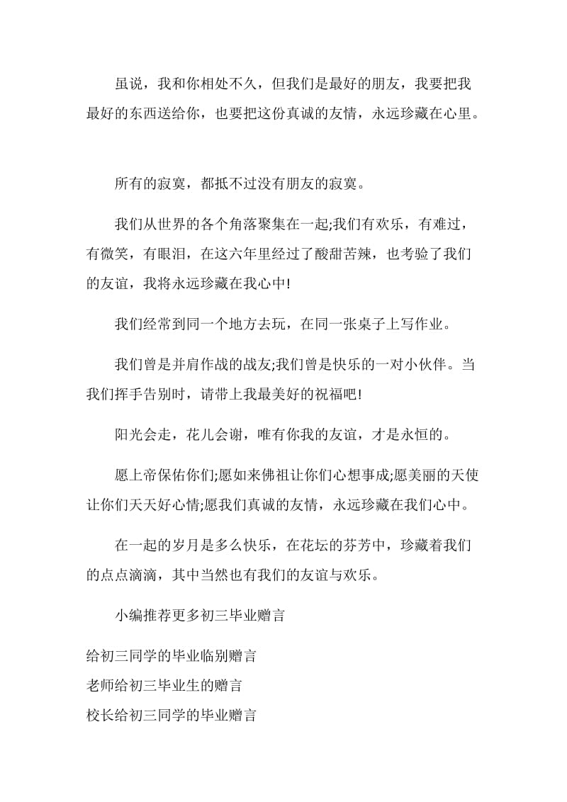 初三毕业赠言.doc_第2页