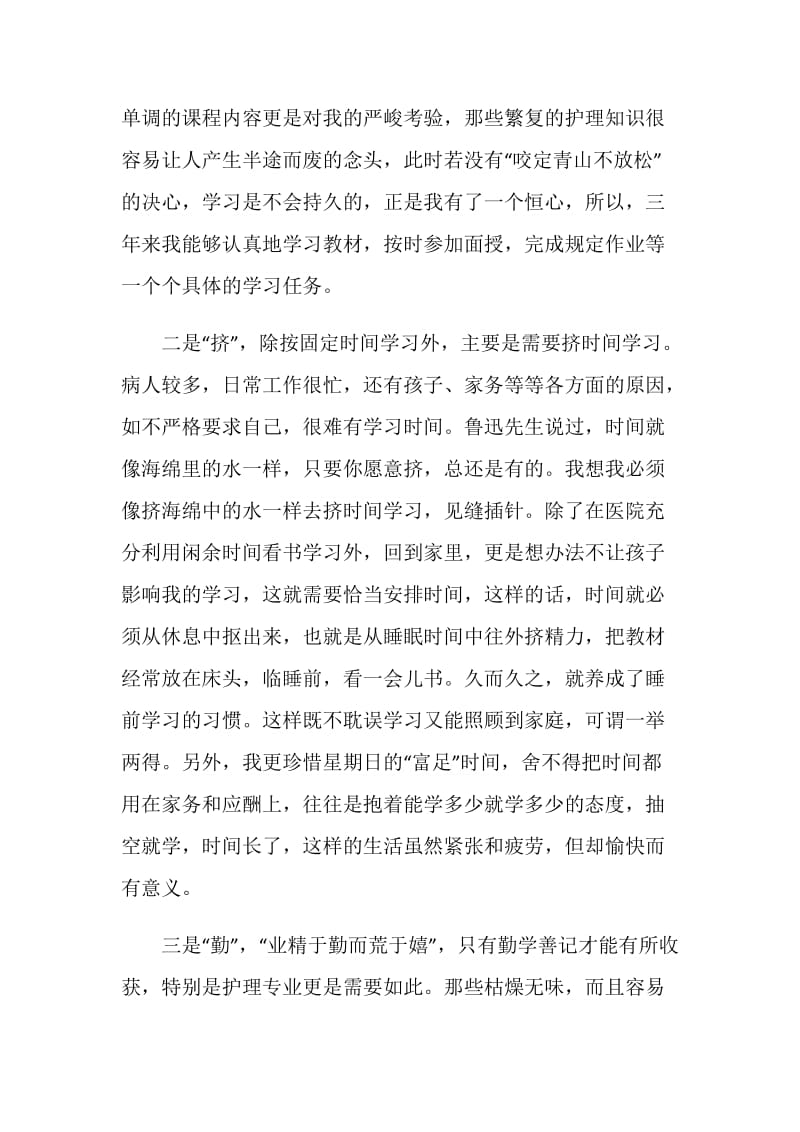 参加网络教育学习心得体会范文参考.doc_第2页