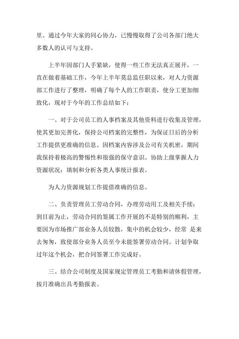 单位人事专员介绍信范文.doc_第2页