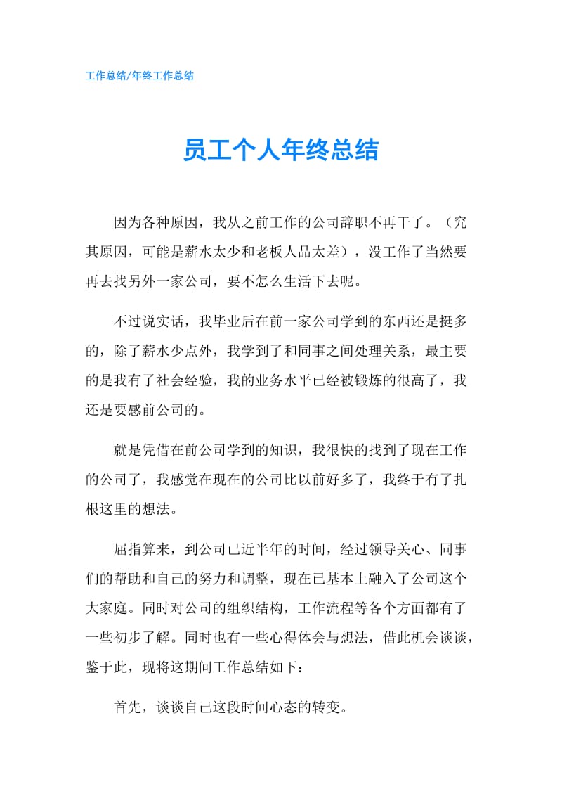 员工个人年终总结.doc_第1页