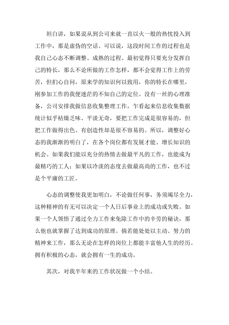 员工个人年终总结.doc_第2页