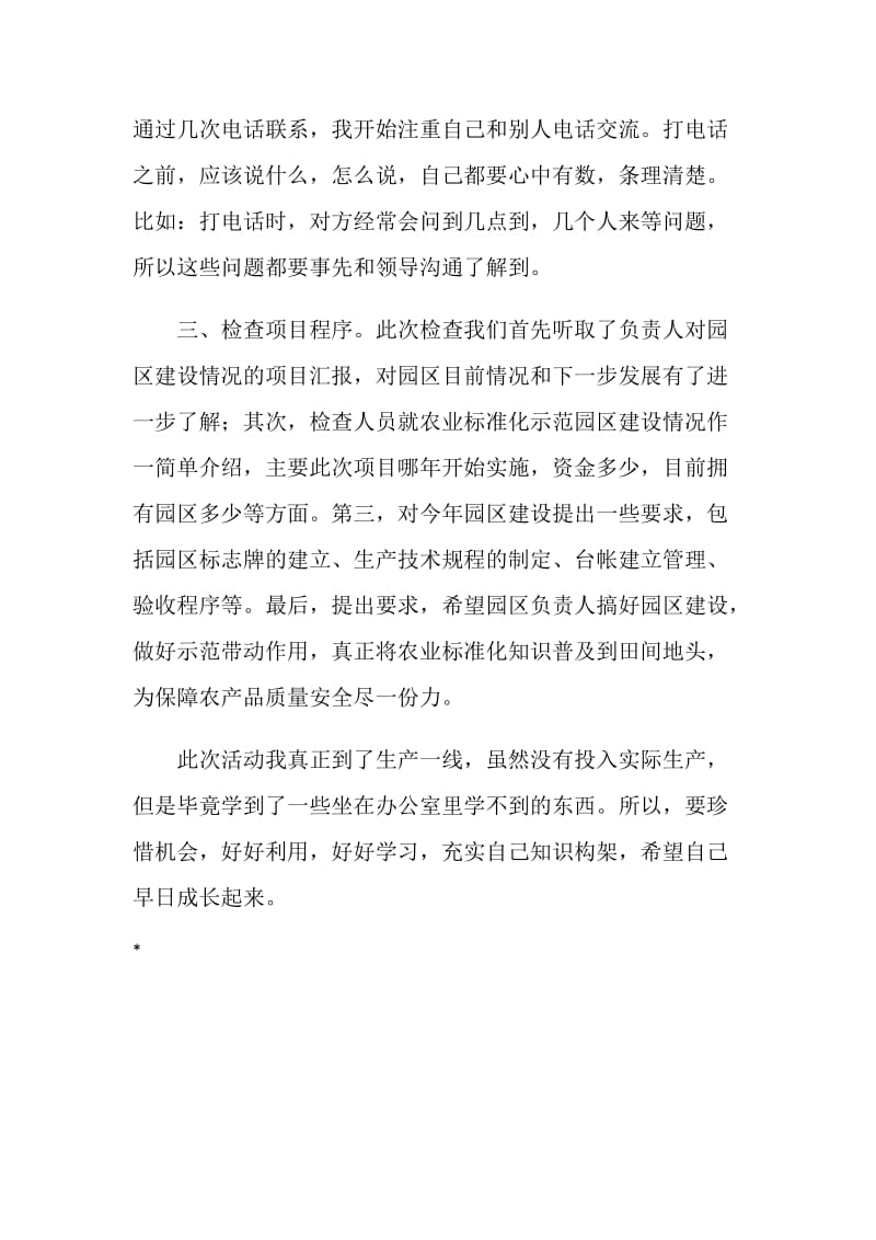 农业标准化示范园区中期检查总结.doc_第2页