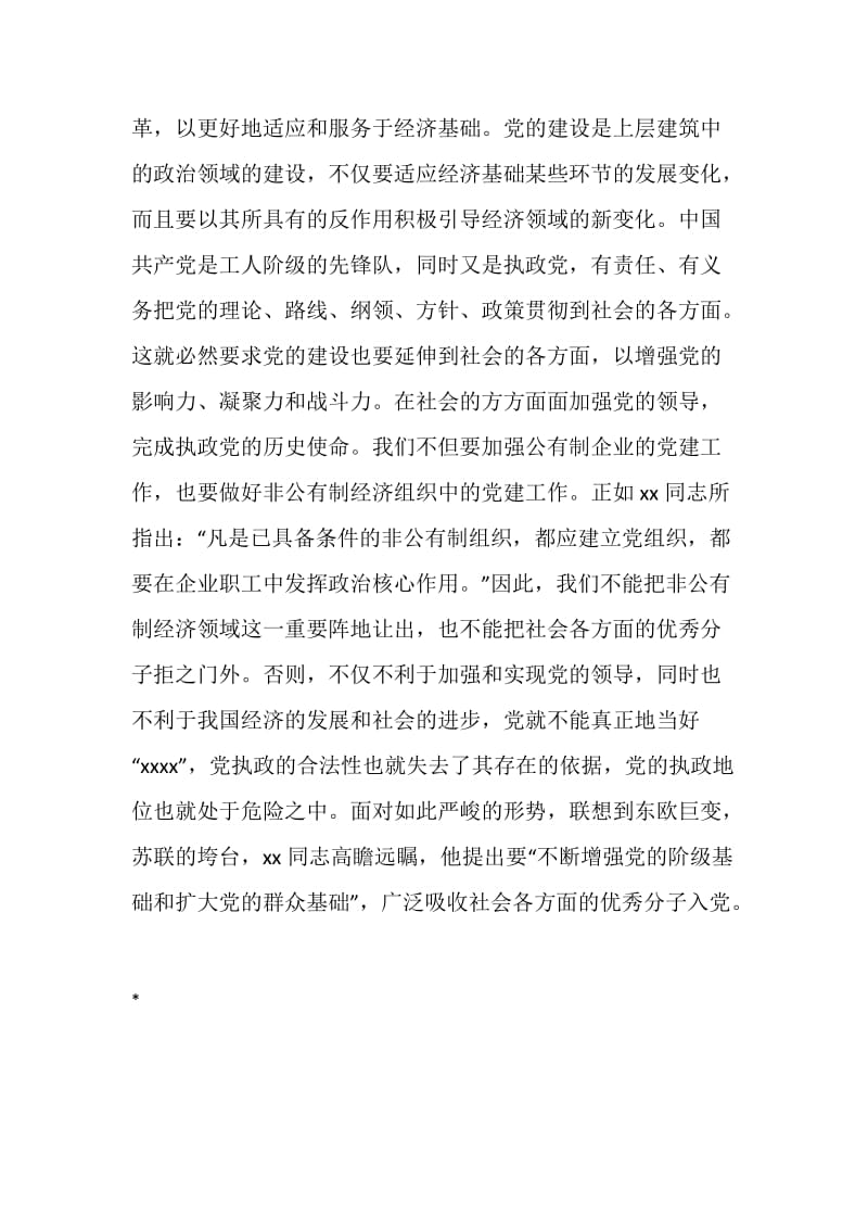 党校学员培训小结.doc_第3页