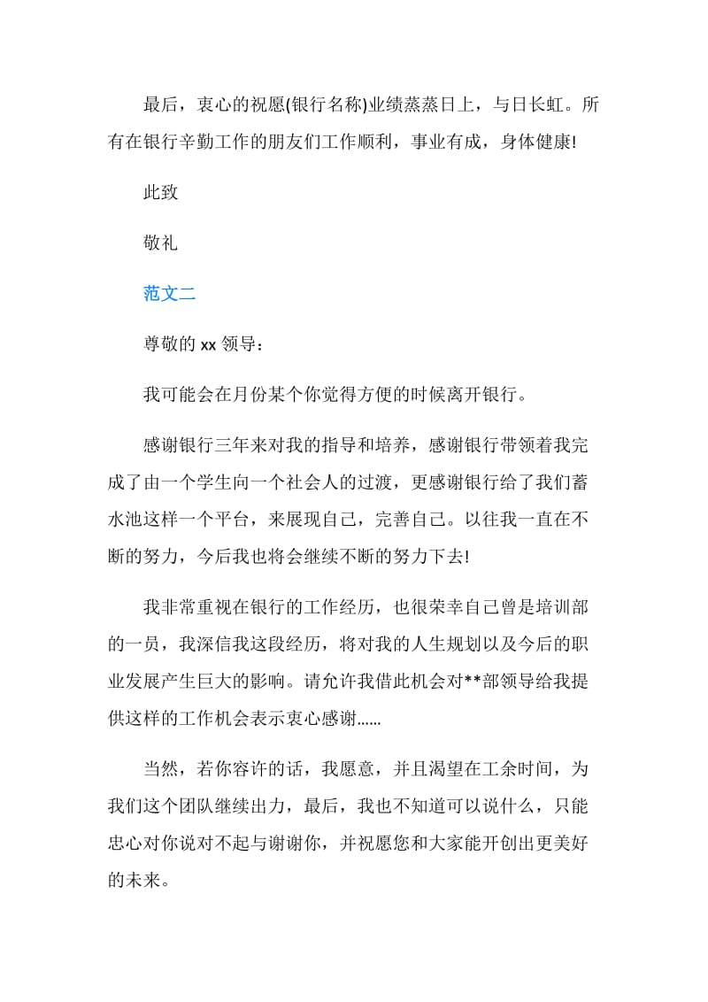 关于银行公务员的辞职报告.doc_第2页