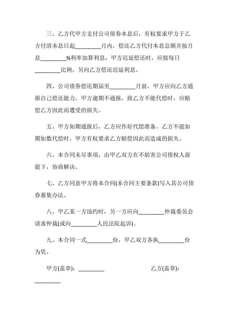 公司债券担保合同样本.doc_第2页