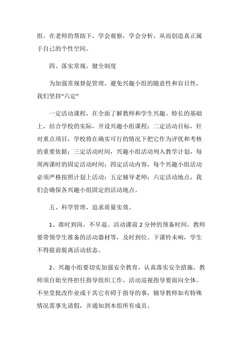 兴趣小组活动计划.doc_第2页