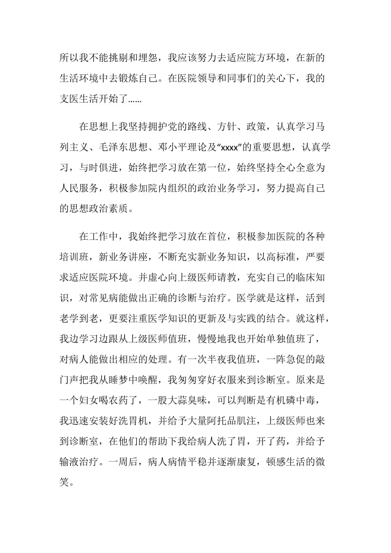 卫生院支医工作心得.doc_第2页