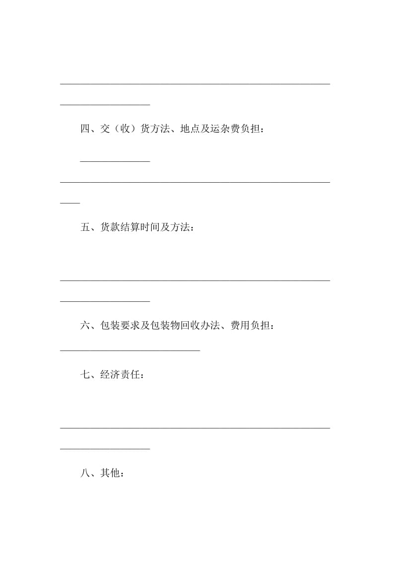 加工订货合同(1).doc_第3页