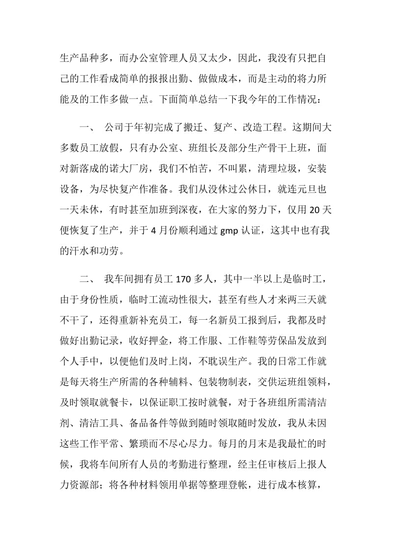 公司会计统计员个人年终总结.doc_第2页