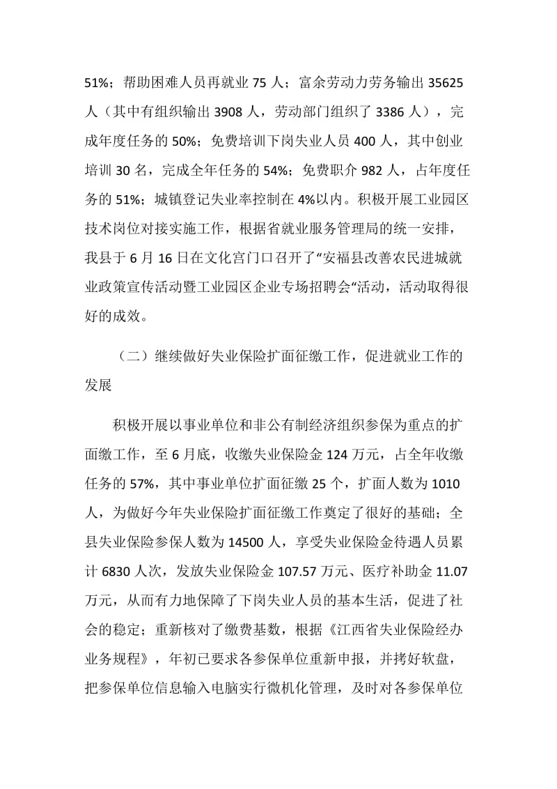 劳动就业服务管理局20XX上半年工作总结.doc_第2页