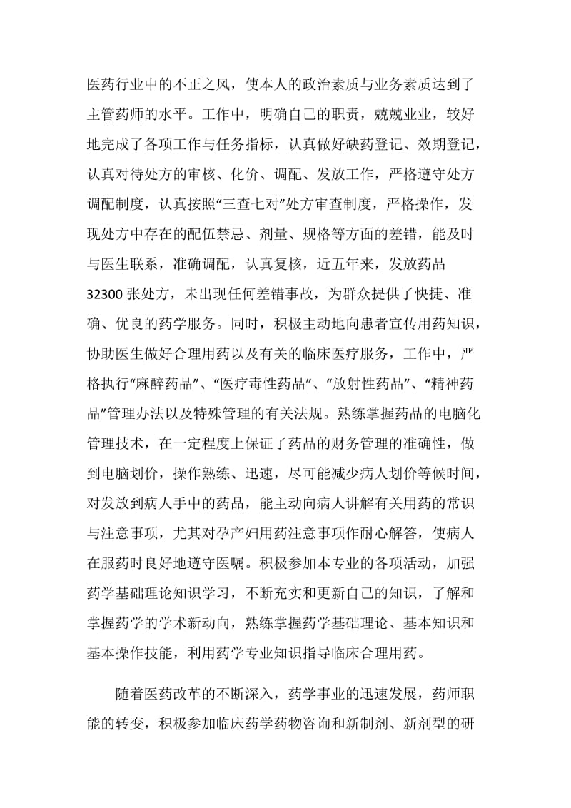 医院主管药师工作总结.doc_第2页