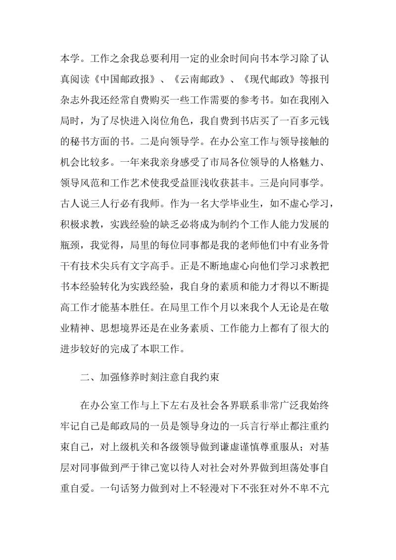 公司秘书年终个人总结.doc_第2页