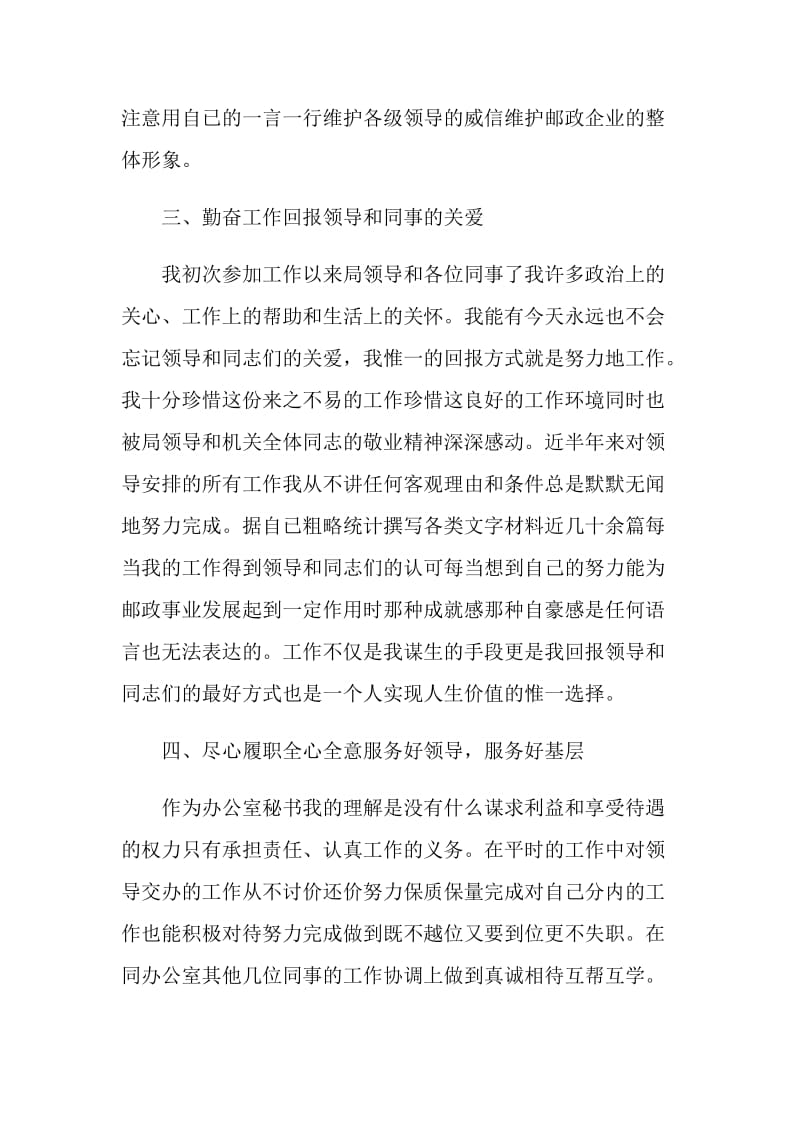 公司秘书年终个人总结.doc_第3页