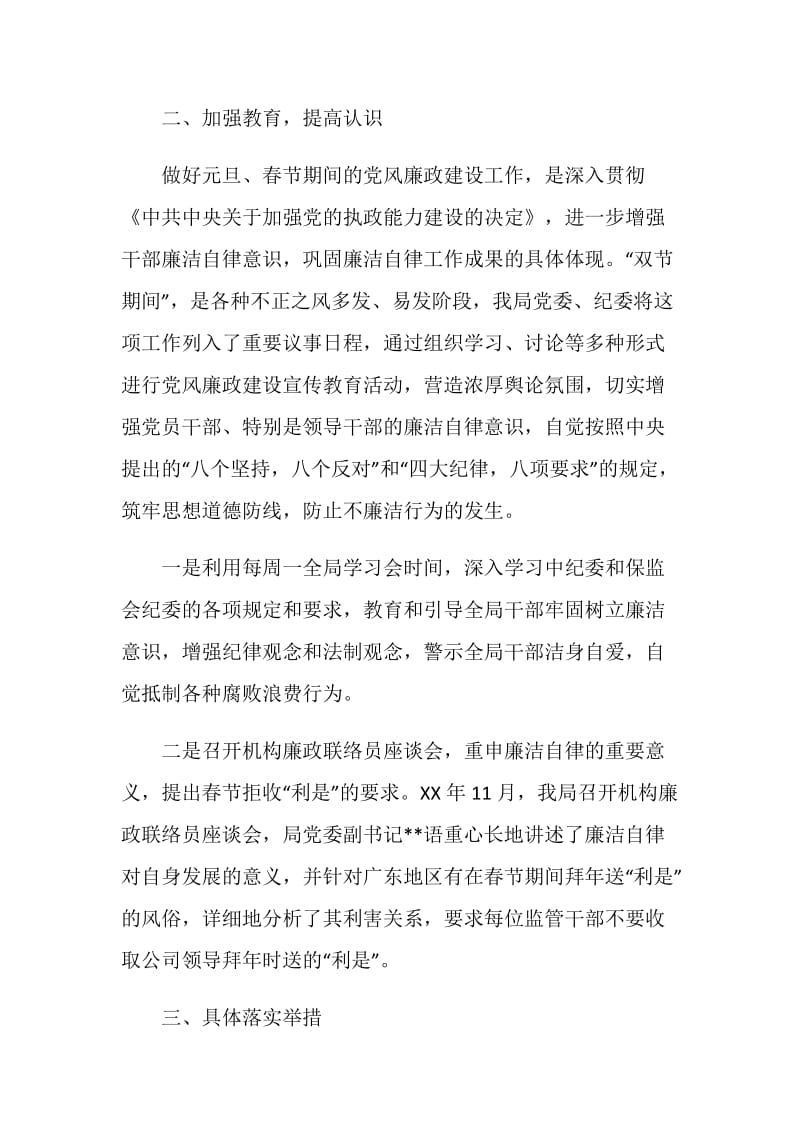 加强党风廉政建设、制止奢侈浪费工作的总结报告.doc_第2页