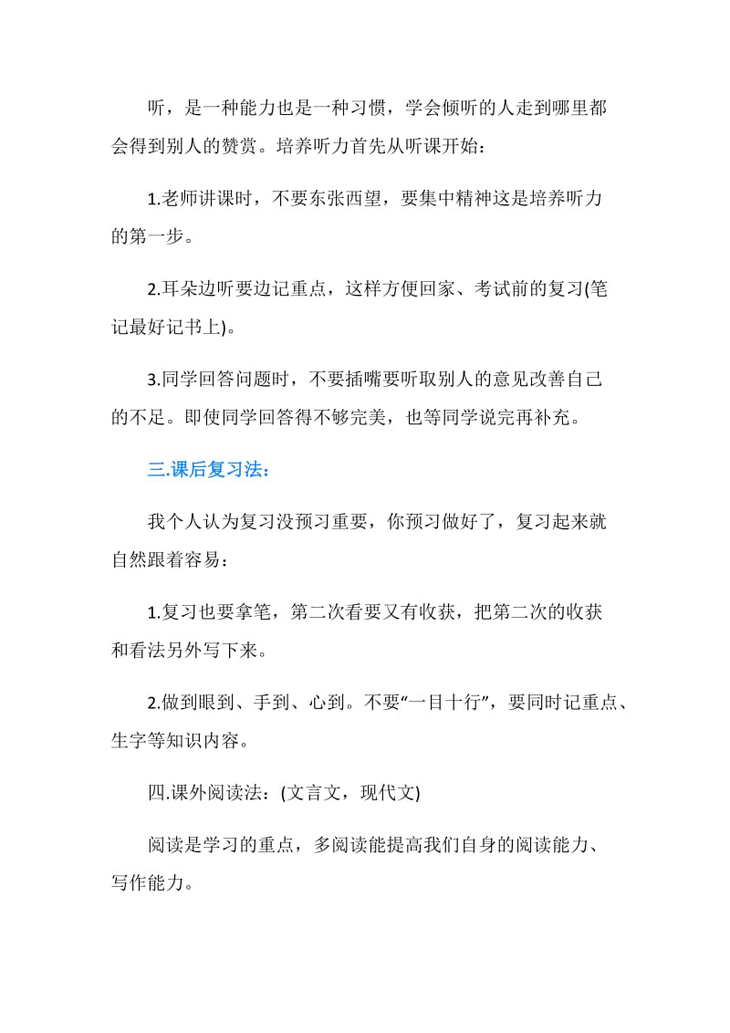 初一语文学习方法总结.doc_第2页