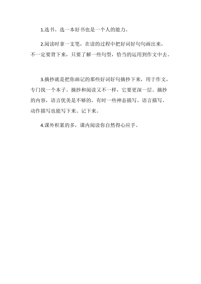 初一语文学习方法总结.doc_第3页