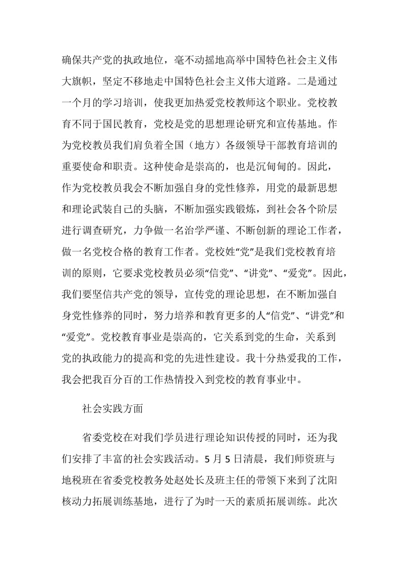 党校师资班学习总结.doc_第2页