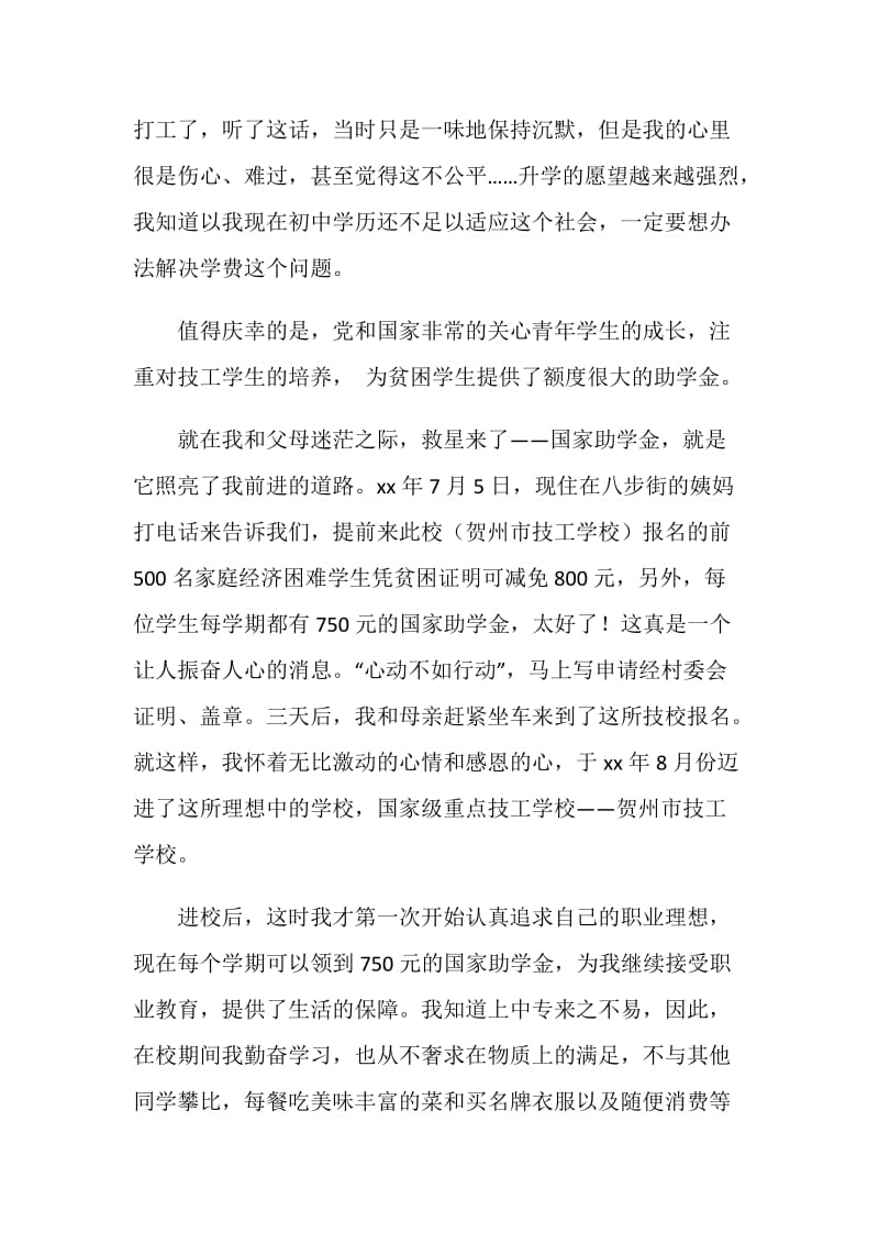 助学政策助我成才——爱给予我力量.doc_第2页