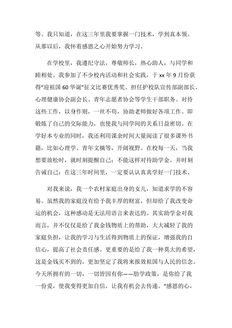 助学政策助我成才——爱给予我力量.doc_第3页