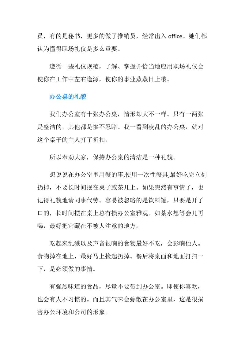 关于职场礼仪的要点.doc_第2页