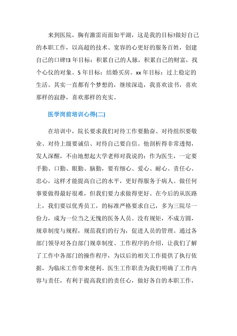 医学岗前培训心得.doc_第2页