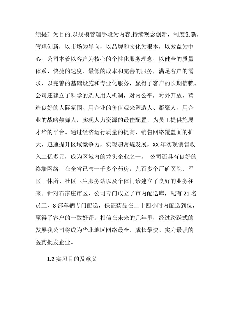 医药公司出库员实习报告.doc_第2页