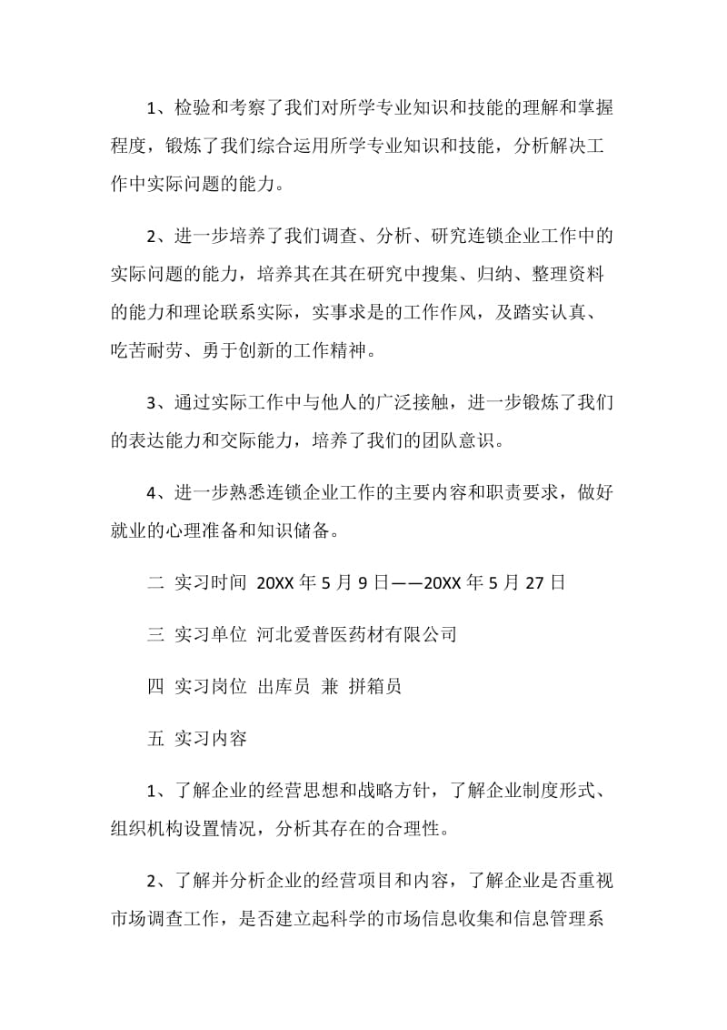 医药公司出库员实习报告.doc_第3页