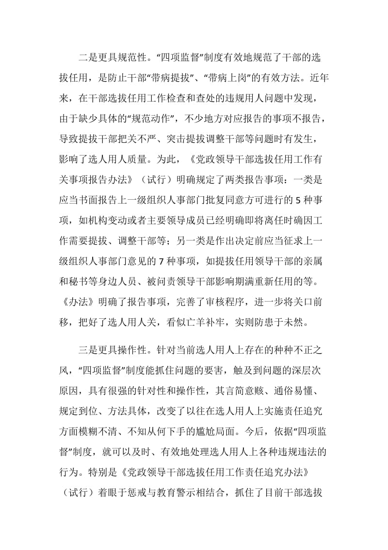 四项监督制度心得.doc_第2页