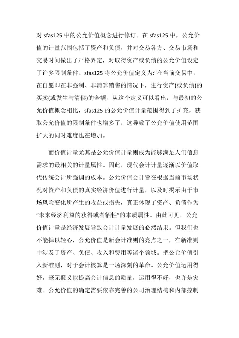 关于公允价值开题报告.doc_第2页