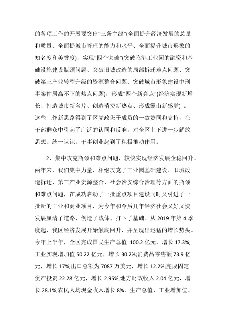 区委书记个人述职述廉报告.doc_第3页