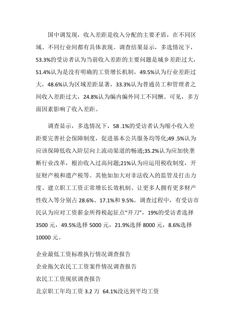 关于中山最低工资标准调查报告：工资增长无明确机制.doc_第3页