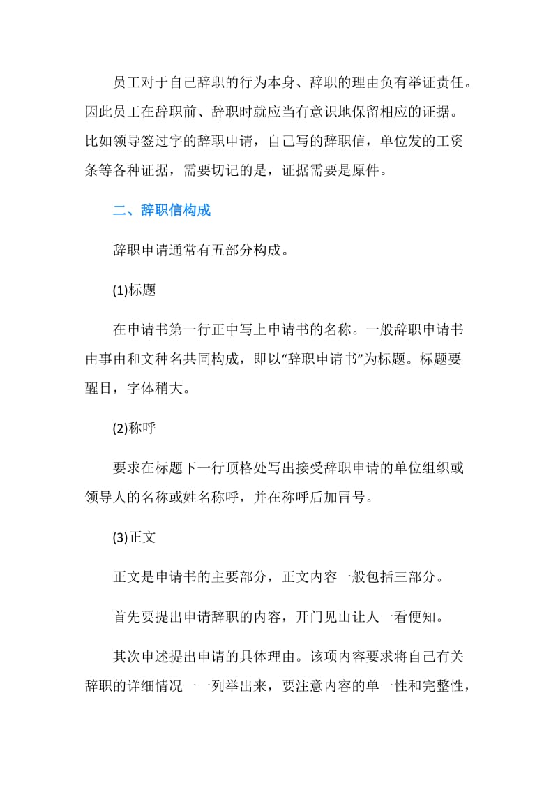 口腔科医生辞职信.doc_第2页