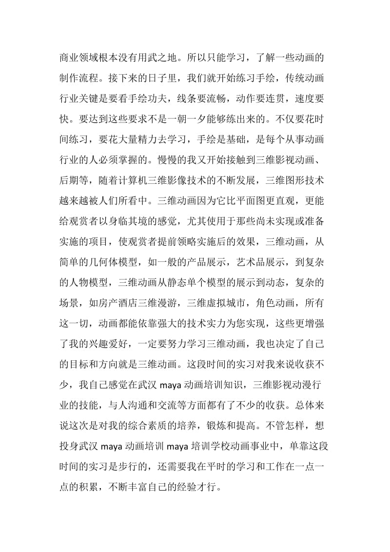 动画生实习总结.doc_第2页