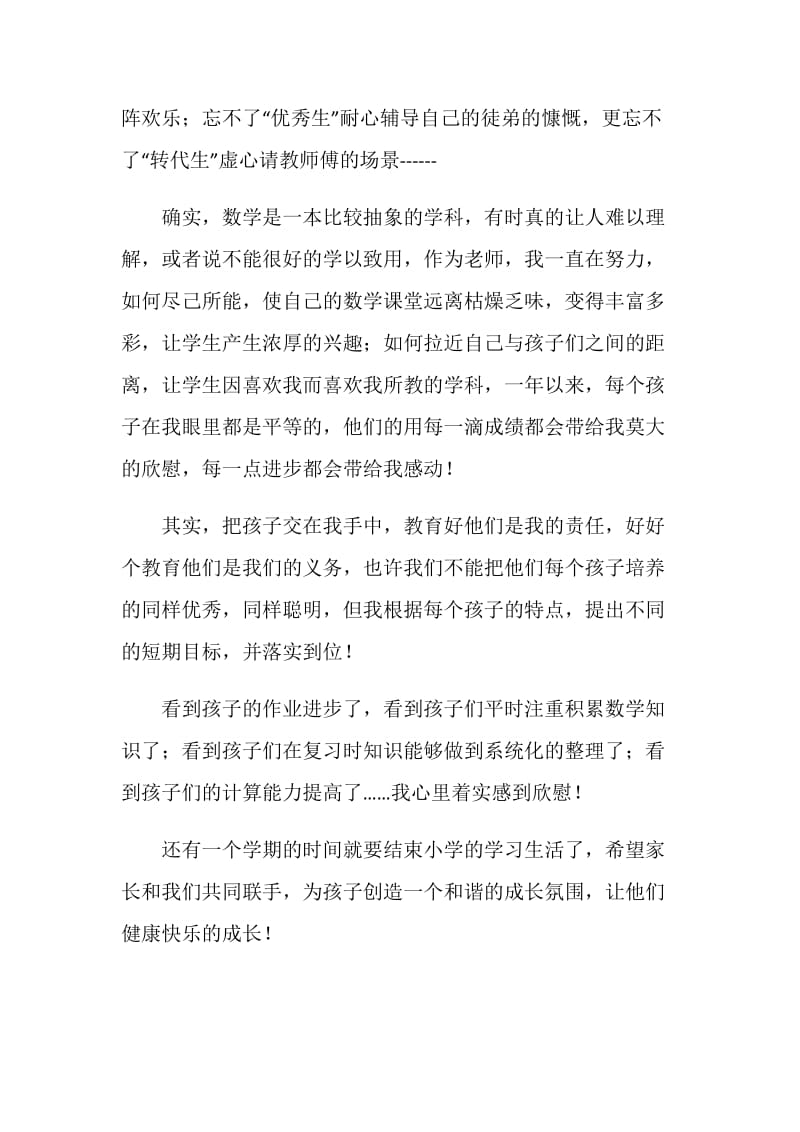 六年级期末家长会发言稿.doc_第2页