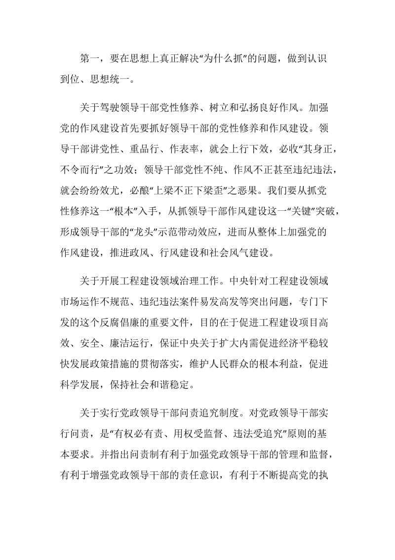 县委书记关于党风建设工作总结.doc_第2页