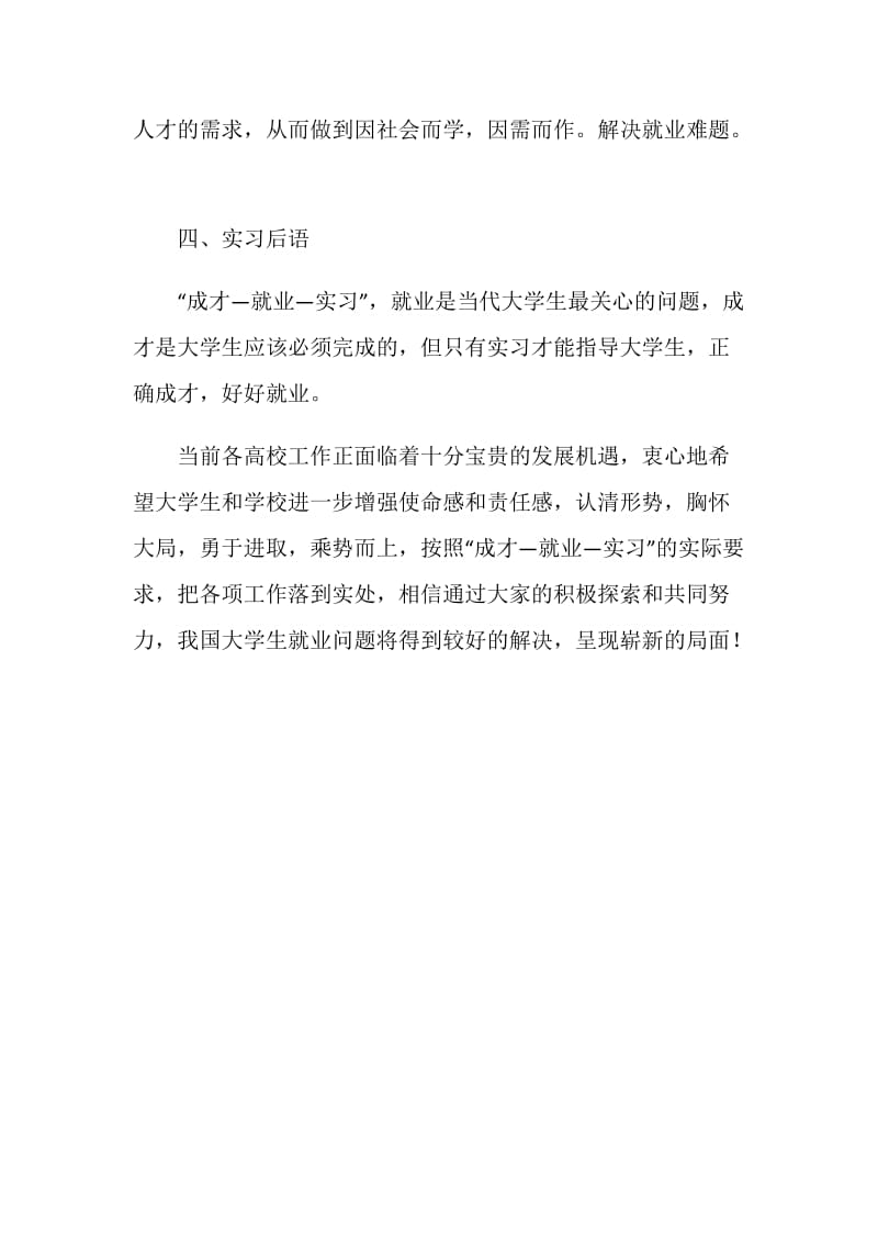 包装厂社会实习报告.doc_第3页