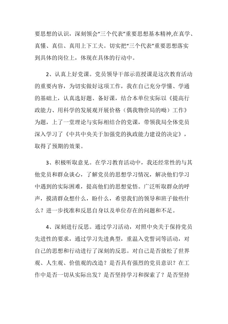 先教活动第一阶段个人小结.doc_第2页