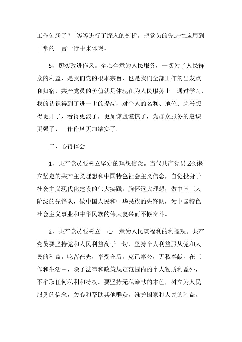 先教活动第一阶段个人小结.doc_第3页